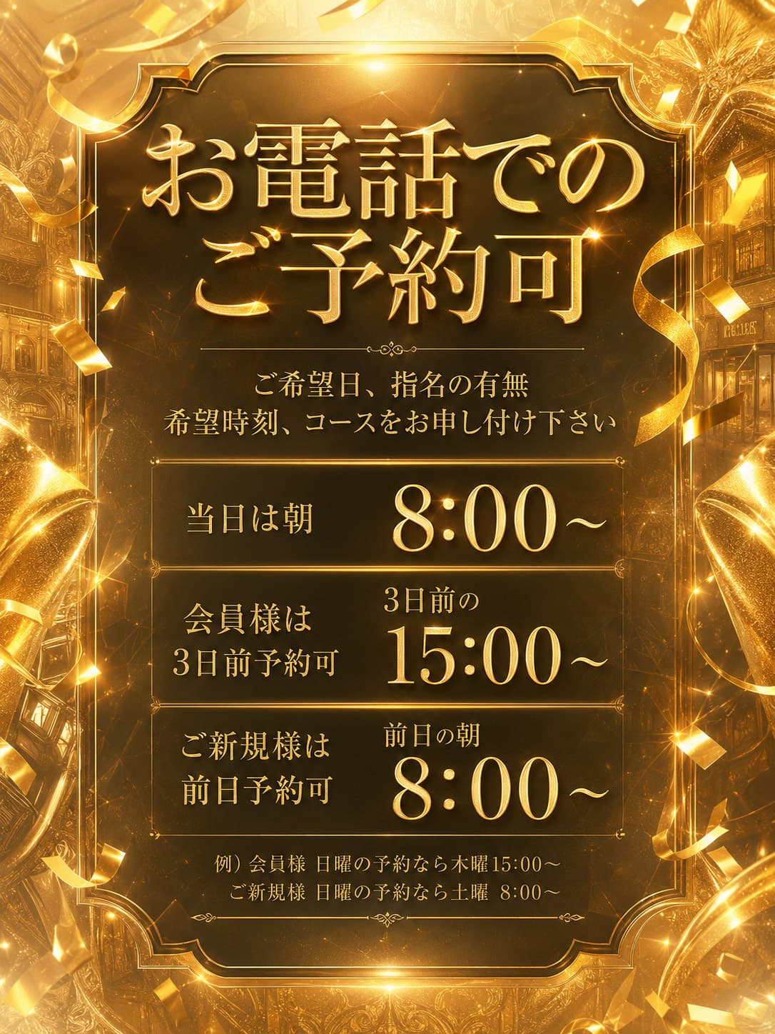 ご予約について